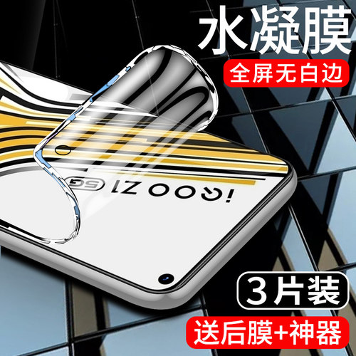 闪擎适用iqooz1手机膜