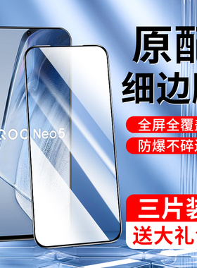 适用iqooneo5钢化膜全屏覆盖vivoiqneo5s手机膜新款5G无白边iq00neo5se刚化膜抗蓝光屏保活力版高清vov全包边