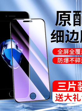 闪擎适用苹果7钢化膜高清抗蓝光玻璃iphone7plus手机贴膜全包边防摔防爆ipone七全屏全覆盖7plus防指纹无白边