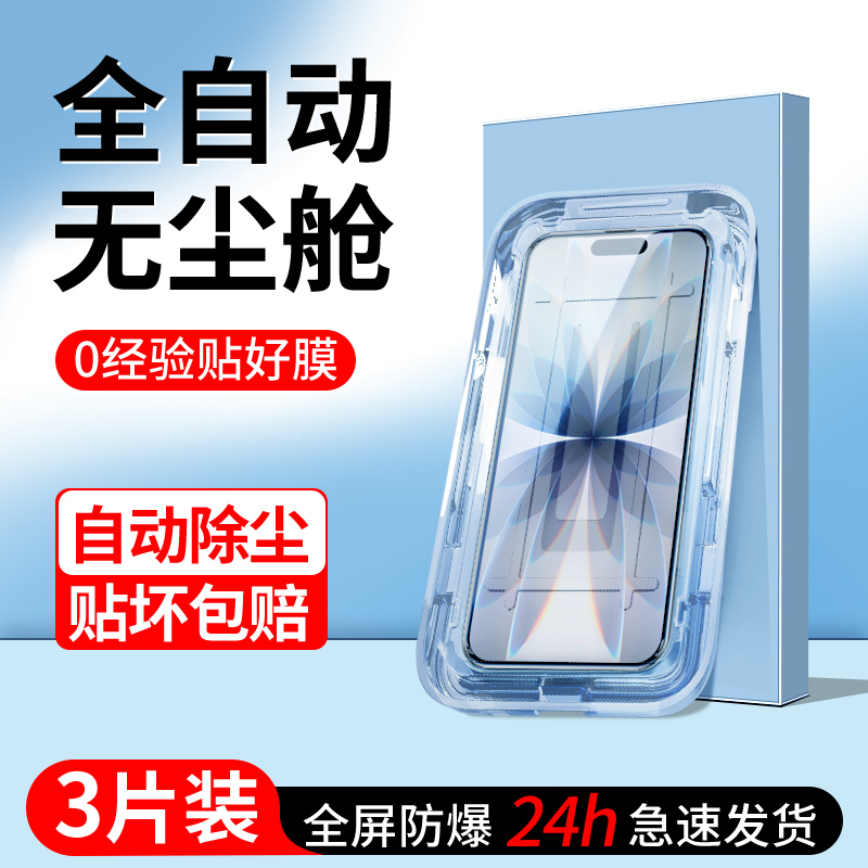 适用苹果17钢化膜一拉除尘秒贴