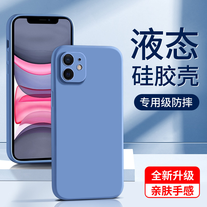 苹果11系列液态硅胶壳亲肤手感