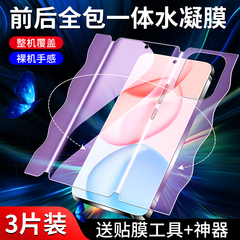 适用荣耀400系列手机膜前后一体