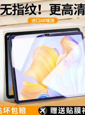 适用荣耀平板8钢化膜平板Pad6/7/5新款11.5防摔por保护v8pro荣耀10.1平板x7/x8贴膜12英寸高清v7/v6畅玩2护眼