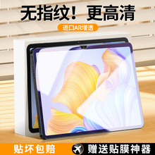 x8贴膜12英寸高清v7 适用荣耀平板8钢化膜平板Pad6 11.5防摔por保护v8pro荣耀10.1平板x7 5新款 v6畅玩2护眼