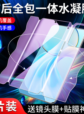 适用vivoy100钢化水凝膜高清抗蓝光y100i手机贴膜防摔保护y100t全包膜前后一体vivoy100背膜全屏全覆盖防指纹