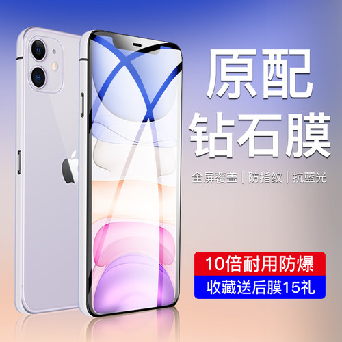 闪擎适用苹果11钢化膜