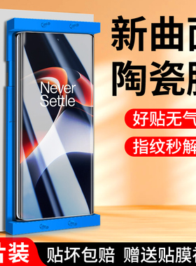 适用一加ace2陶瓷膜全胶曲屏1加ace2v钢化膜高清抗摔ace2pro手机膜全覆盖oneplusace2抗蓝光全包屏保防爆保护