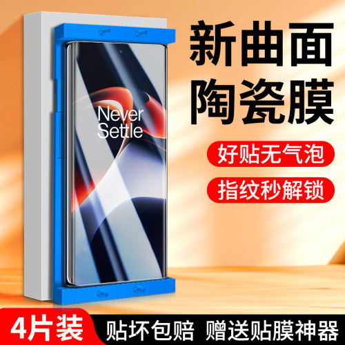 闪擎适用一加ace2手机膜