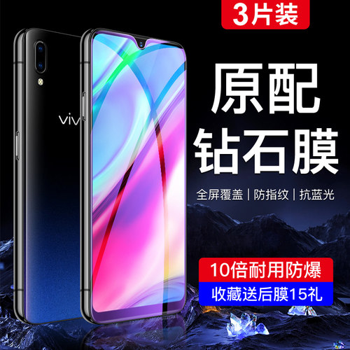 vivo全屏覆盖高清无白边手机贴膜