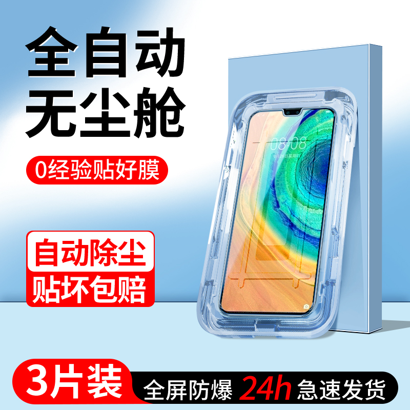 适用华为Mate30钢化膜除尘秒贴