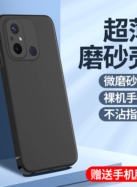 适用红米12c手机壳全包黑色边框redmi12c手机套新款防摔超薄硅胶壳12c保护套细腻磨砂肤感小米简约纯色男软壳