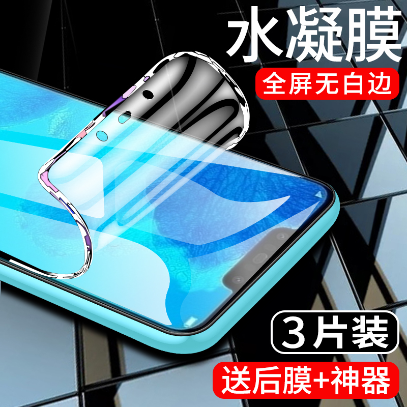 适用于华为nova3手机膜高清抗蓝光nova3e水凝膜全包保护novo3i钢化膜防摔防指纹nove3软膜全屏全覆盖INE-AL00 3C数码配件 手机贴膜 原图主图