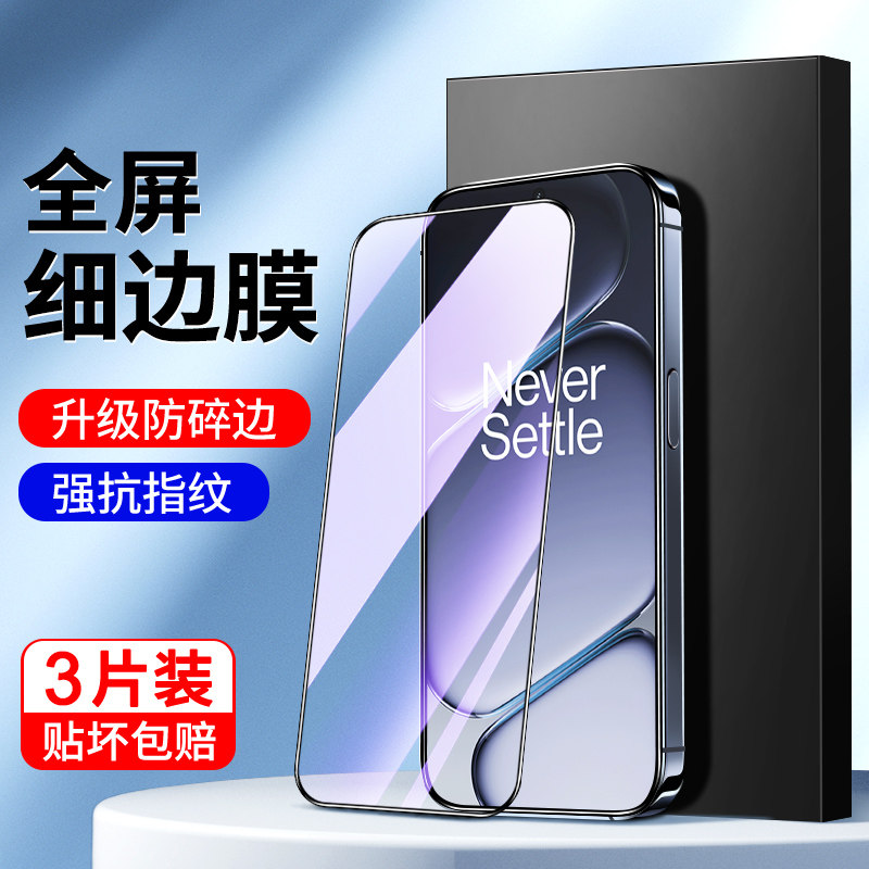 适用一加Ace6钢化膜防摔防爆