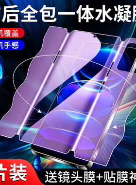 适用红米note12钢化水凝膜5G全屏覆盖nota12pro/+/极速版手机膜防摔note12turbo全包膜redmi一体小米全身背膜