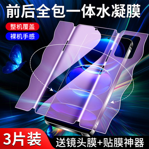 闪擎适用红米note12手机膜