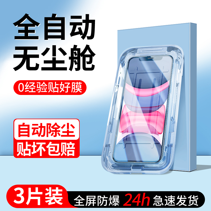 适用苹果11钢化膜一拉除尘秒贴