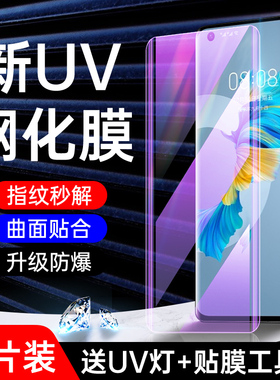适用华为mate40钢化膜全胶mate40e/pro手机膜曲屏mate40pro/+防窥uv贴膜全包mate40rs保时捷版水凝膜防摔玻璃