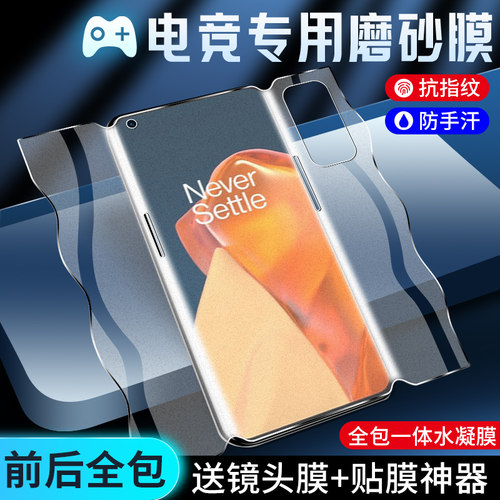 闪擎适用一加9pro手机膜