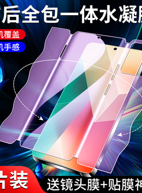 适用红米note13钢化水凝膜note13rpro一体前后保护全包边note13pro/+手机膜redmi全屏覆盖抗蓝光小米防摔软膜