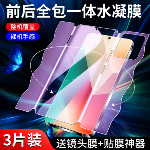 闪擎适用红米note13手机膜