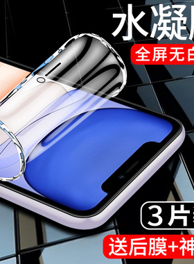 适用于苹果11手机膜高清iphone11pro水凝膜全包边保护ipone11promax钢化膜抗蓝光11max防指纹防摔软膜por全屏