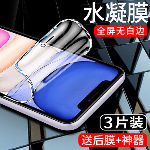 闪擎适用苹果11手机膜