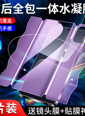 适用小米13钢化水凝膜高清抗蓝光13pro手机贴膜全屏覆盖十三全包膜前后一体防指纹xiaomi全身背膜防爆保护por