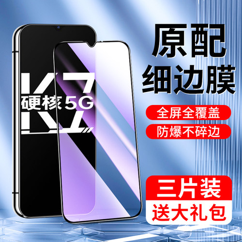 闪擎适用oppok7钢化膜