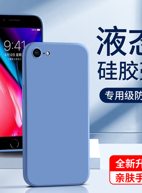 适用苹果8手机壳液态硅胶简约高级感纯色8plus保护套黑色超薄新款白色防摔全包iphone软壳紫色边框男女款情侣