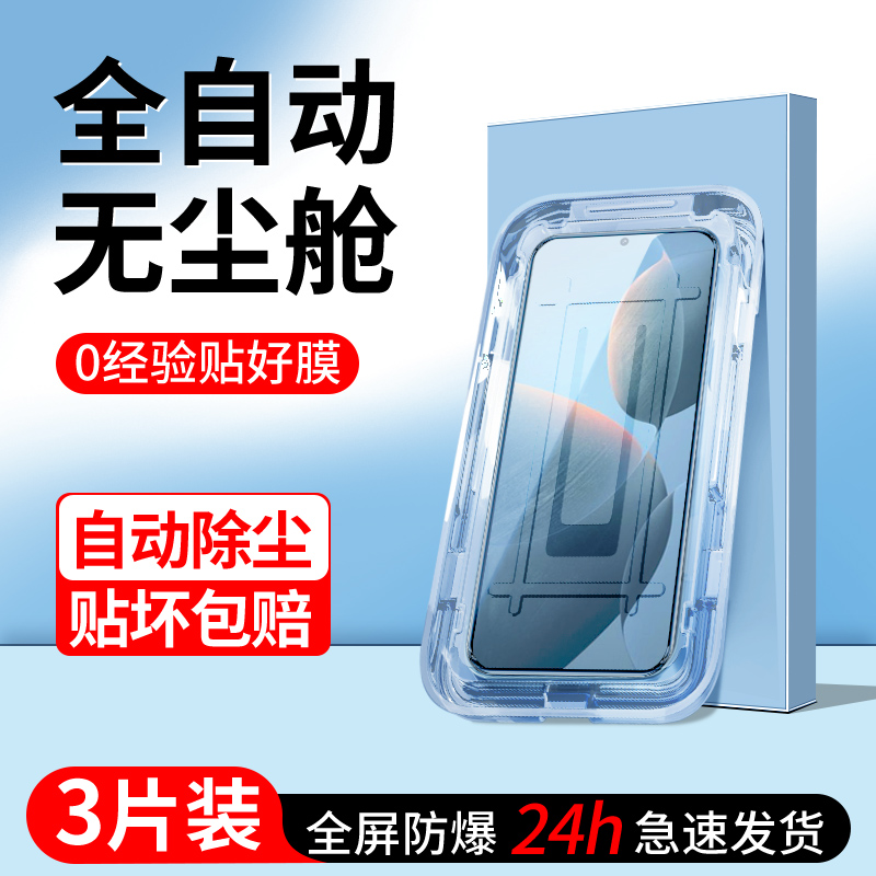 适用红米k70系列钢化膜除尘秒贴