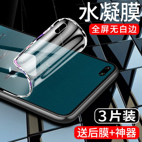 闪擎适用荣耀v30手机膜