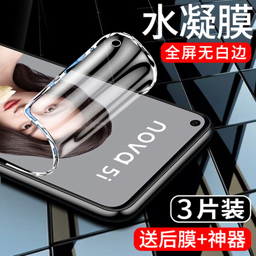 闪擎适用华为nova5i手机膜