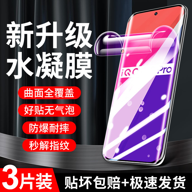闪擎适用iqoo9pro水凝膜vivoiqoo12/10/11曲屏8/7/9手机膜iqooneo5全屏neo9/7/6se防偷窥z8/z7/z5钢化膜z6软8 3C数码配件 手机贴膜 原图主图