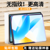 12.6全屏电脑SE屏幕2022贴膜m6m5 适用华为MatePad11钢化膜MatePadAir平板pro13.2英寸11.5高清10.4保护2023款