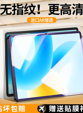 适用华为MatePad11钢化膜MatePadAir平板pro13.2英寸11.5高清10.4保护2023款12.6全屏电脑SE屏幕2022贴膜m6m5