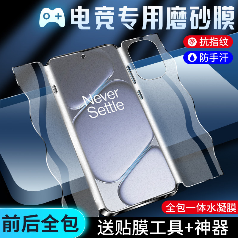 适用一加Ace6手机膜细腻磨砂