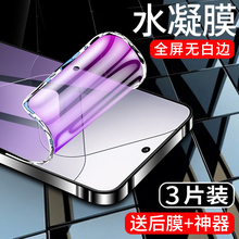 适用小米14水凝膜全包防摔mi14pro手机贴膜防爆保护14ultra钢化膜高清抗蓝光xiaomi全屏覆盖软膜防指纹无白边