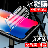 闪擎适用苹果x手机膜iphonexs水凝膜全包xsmax抗蓝光iponexr钢化膜全屏覆盖xmax防摔保护膜ipx高清防指纹屏保