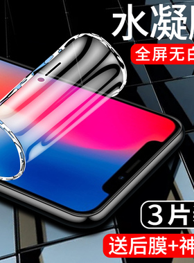 闪擎适用苹果x手机膜iphonexs水凝膜全包xsmax抗蓝光iponexr钢化膜全屏覆盖xmax防摔保护膜ipx高清防指纹屏保