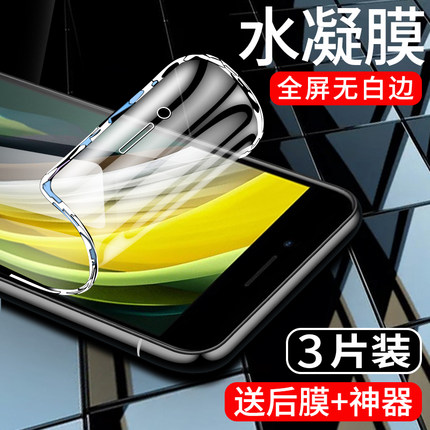 适用于苹果se2手机贴膜iphonese2水凝膜全包边保护ipone钢化膜全屏全覆盖ipse2防摔软膜高清抗蓝光防指纹屏保