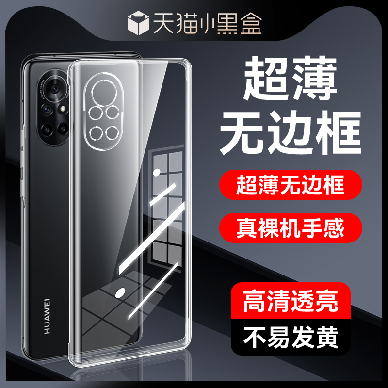 适用华为nova8无边框手机壳