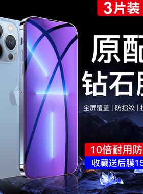 适用于苹果13pro钢化膜全屏iphone13手机贴膜5G抗蓝光ipone13mini防爆保护ip13promax防摔玻璃13max全包边por