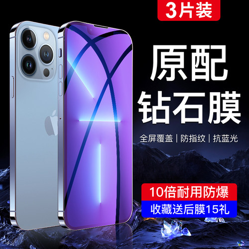 适用苹果蓝光玻璃防爆