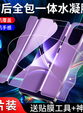 适用红米turbo4钢化水凝膜全屏覆盖redmiturbo4pro手机贴膜前后一体redmi全包膜抗摔保护小米全身背膜高清por