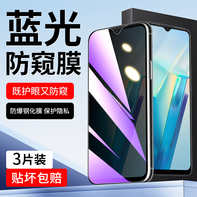 适用于vivoT2x蓝光防窥膜