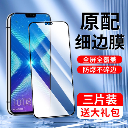 适用荣耀8x钢化膜全屏全覆盖防爆新款无白边honor8xmax手机膜护眼抗蓝光屏保JSN-AL00防指纹防摔保护华为高清