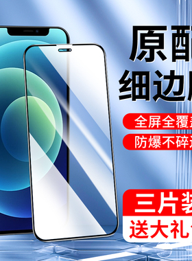 适用苹果12钢化膜5G版无白边护眼iphnoe12promax手机膜防摔保护12mini全包ip12pro防指纹A2404全屏覆盖抗蓝光