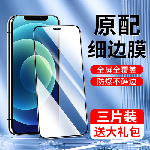 闪擎适用苹果12钢化膜