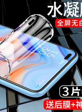 适用opporeno4手机膜高清Reno4Pro水凝膜曲面保护reno4se钢化膜全屏覆盖OPPOReno4全胶防摔软膜4se防指纹屏保
