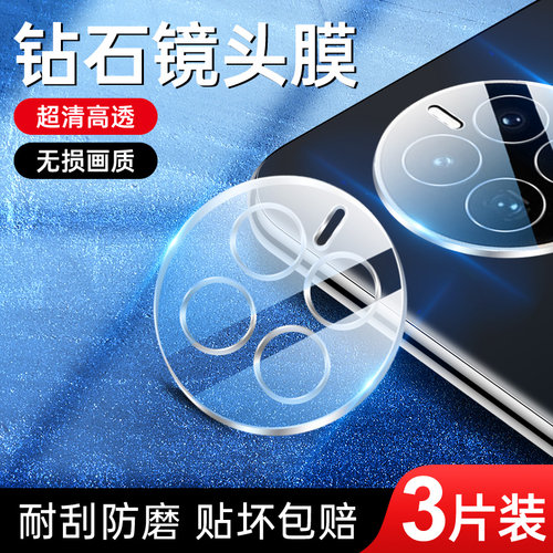 闪擎适用华为mate50镜头膜